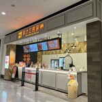 果汁工房果琳 - 外観