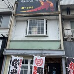 麻婆豆腐専門店 辛ぁ～ず - 