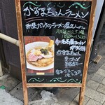 かずまちゃんラーメン - 