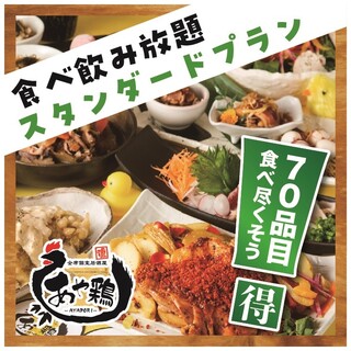 Extremely popular★All-you-can-eat and drink♪ Over 70 popular dishes and all-you-can-drink options available◎