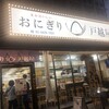 戸越屋 戸越銀座本店