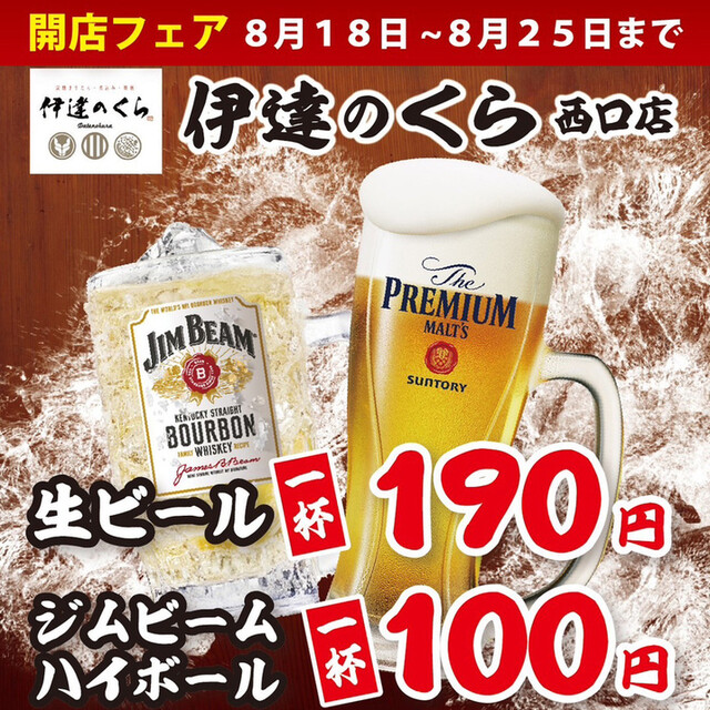 伊達のくら 仙台西口店 - あおば通（居酒屋）の写真