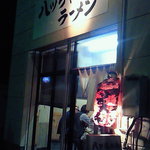 八ッちゃんラーメン 野間店 - 