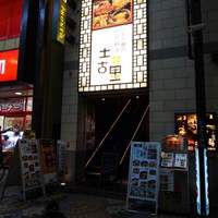 和牛焼肉 土古里 浅草店 - 