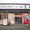 らーめん亭大國 吉田店