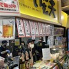 日曜市のいも天 ひろめ市場店