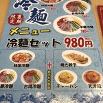 台湾料理 錦味源 - 