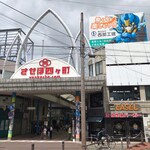 サセボ シー&ビー バーガーズ - 商店街入口にあります。