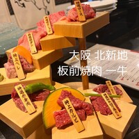 板前焼肉 一牛 北新地店 - 一牛名物8段盛り