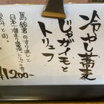 中華蕎麦 鳴神食堂 - 