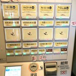 らーめん 鉢ノ葦葉 - 券売機