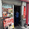 焼賣太樓 桜橋店