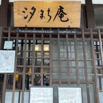 Shiomachi Sushi Tsurumi - 