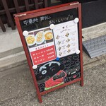 Taka jin - 店外にある看板にはオススメメニュー