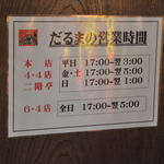 総合営業時間案内　(2０13-9)