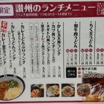 情熱うどん讃州 新大阪店 - 