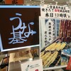 うな基 大丸神戸店