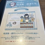 ユーフォーテーブルカフェ - 時透様生誕祭