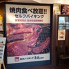 焼肉左近 ATC店