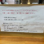 煮干中華ソバ イチカワ - 