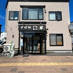 ます半そば処 - 店舗外観