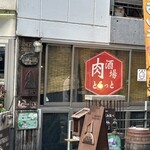 肉酒場 とろっと - 