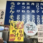 立ち食いうどん 味沢 - 