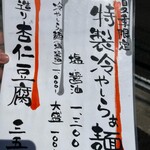 らぁ麺 あおば - メニュー