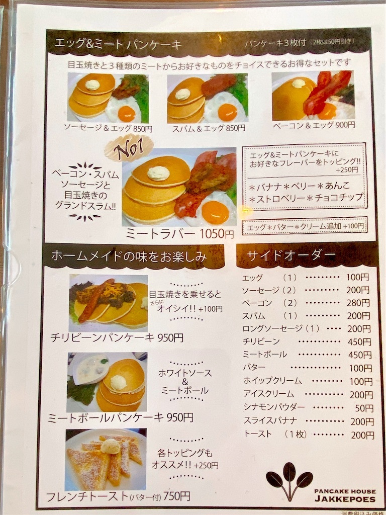メニュー写真 : パンケーキハウス ヤッケブース （PANCAKE HOUSE