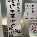 らぁめん空海 - 