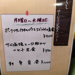 Tempura O Shokuji Dokoro Tsukushi - サービス定食メニュー【Jul.2023】