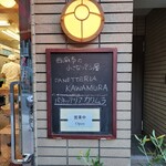 Panetteria Kawamura - 