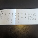 東京 芝 とうふ屋うかい - お品書き