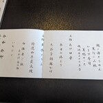 東京 芝 とうふ屋うかい - お品書き