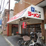 Ramen No Bonbo - 