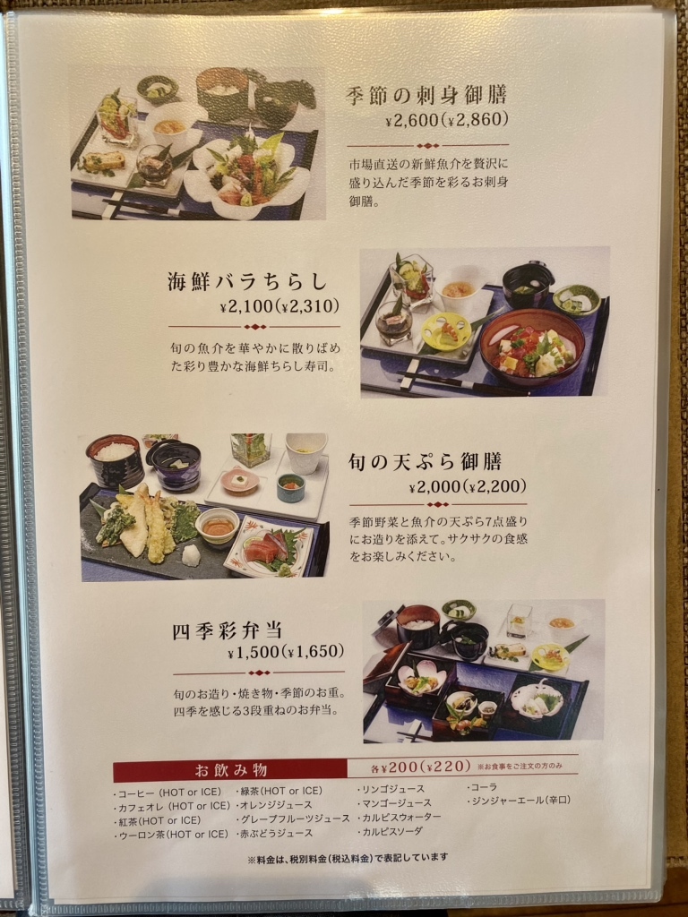 メニュー写真 : 四季彩 ミズノ （MIZUNO） - 長野（JR・しなの