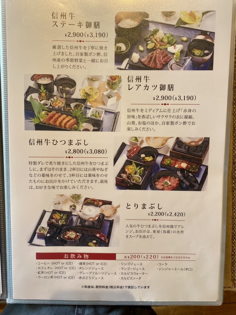 美味四季の宴菜譜 メニュー写真 : 四季彩 ミズノ （MIZUNO） - 長野（JR・しなの