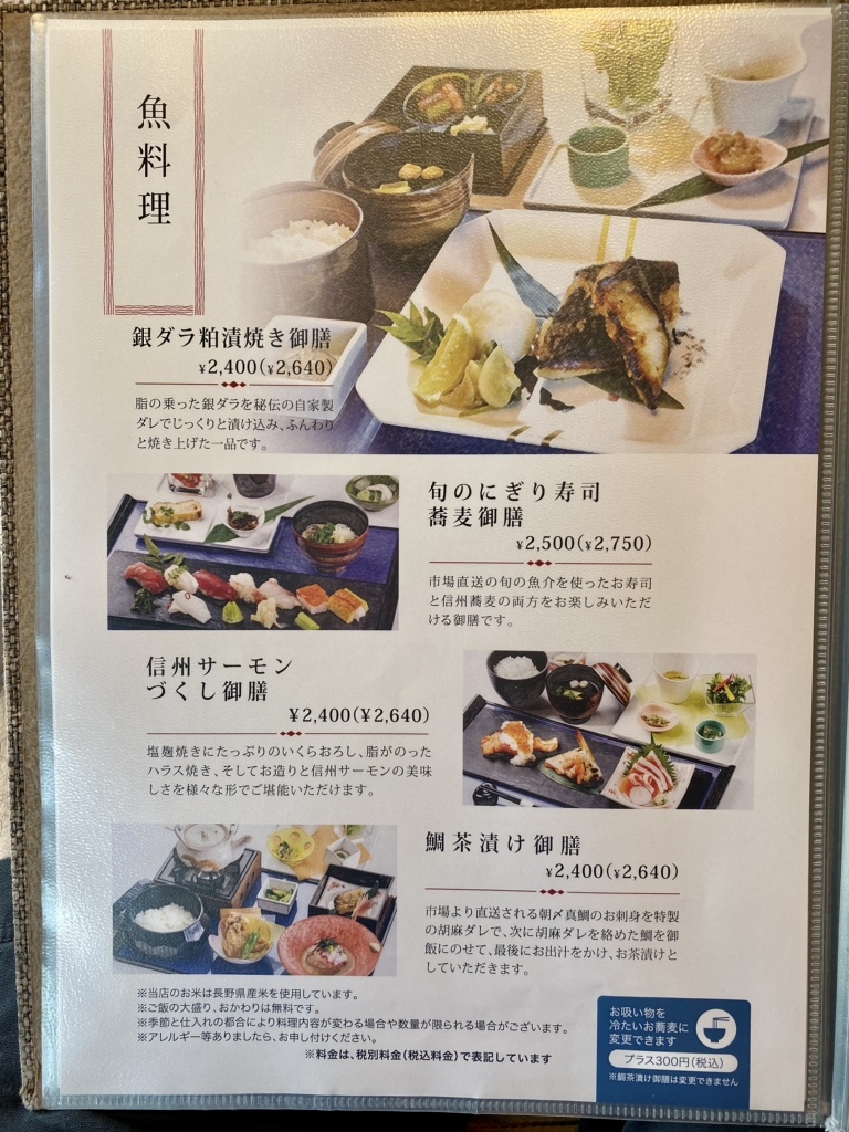 メニュー写真 : 四季彩 ミズノ （MIZUNO） - 長野（JR・しなの