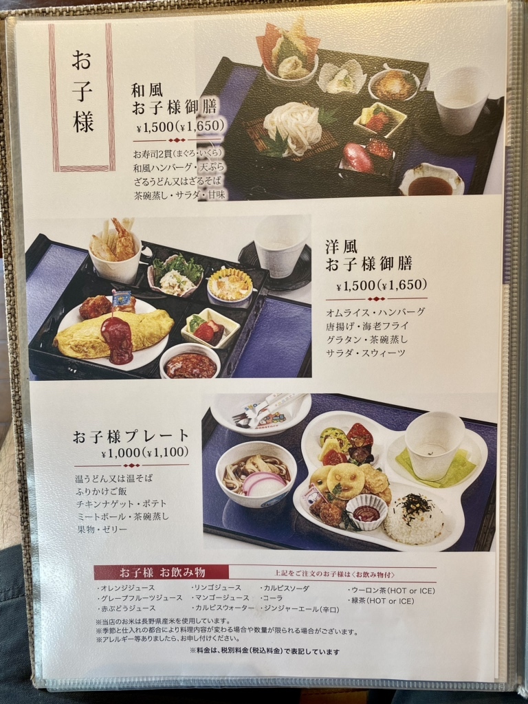 メニュー写真 : 四季彩 ミズノ （MIZUNO） - 長野（JR・しなの