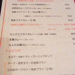 太陽カレー - ９月２４日のメニュー