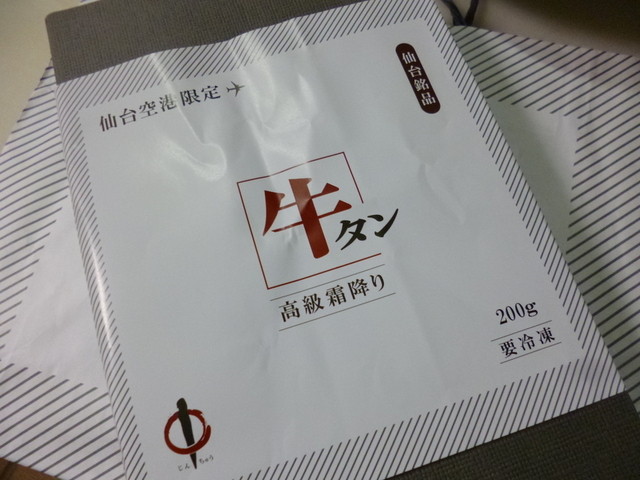 家族へのお土産に買った高級霜降り牛タンは芯タンのみ使用でとっても柔らかです By ラキテン 牛タン専門レストラン 陣中 冠舌屋 かんたんや 仙台空港 牛タン 食べログ