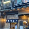 玉ゐ 本店