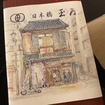 玉ゐ 本店 - 