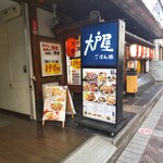 Ootoya - 大戸屋 横浜西口店