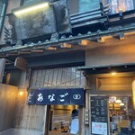 玉ゐ 本店 - 