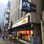 大戸屋 - 大戸屋 横浜西口店