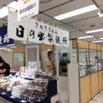 日の出製麺所 - 