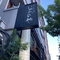 神泉いちのや - 