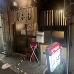 鳥ふじ - 