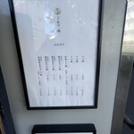 らぁ麺や 嶋 - メニュー。